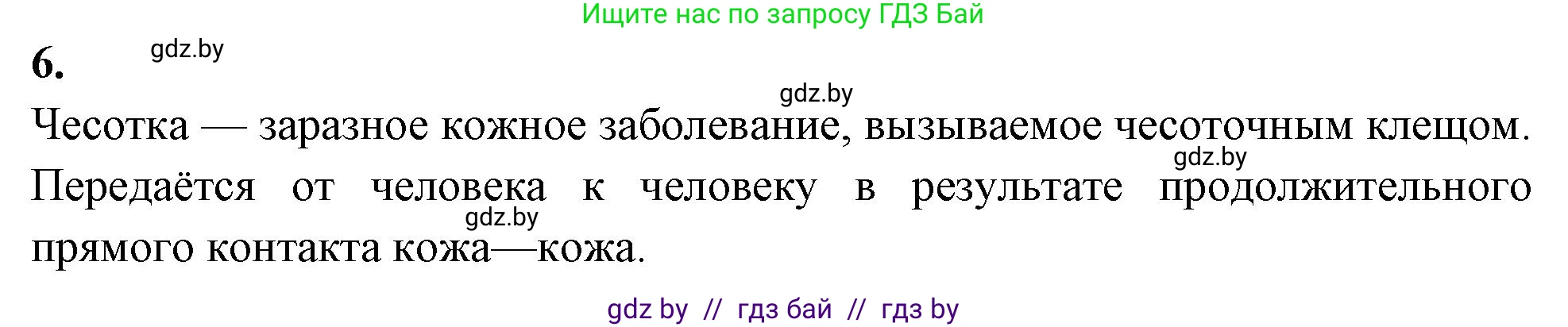 Биология, 8 класс рабочая тетрадь, автор: Лисов Николай Дмитриевич, издательство Аверсэв, Минск, 2018, зелёного цвета, страница 42, номер 6, Решение