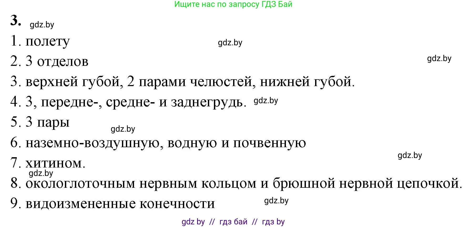 Биология, 8 класс рабочая тетрадь, автор: Лисов Николай Дмитриевич, издательство Аверсэв, Минск, 2018, зелёного цвета, страница 46, номер 3, Решение