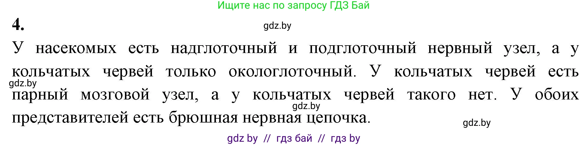 Биология, 8 класс рабочая тетрадь, автор: Лисов Николай Дмитриевич, издательство Аверсэв, Минск, 2018, зелёного цвета, страница 46, номер 4, Решение
