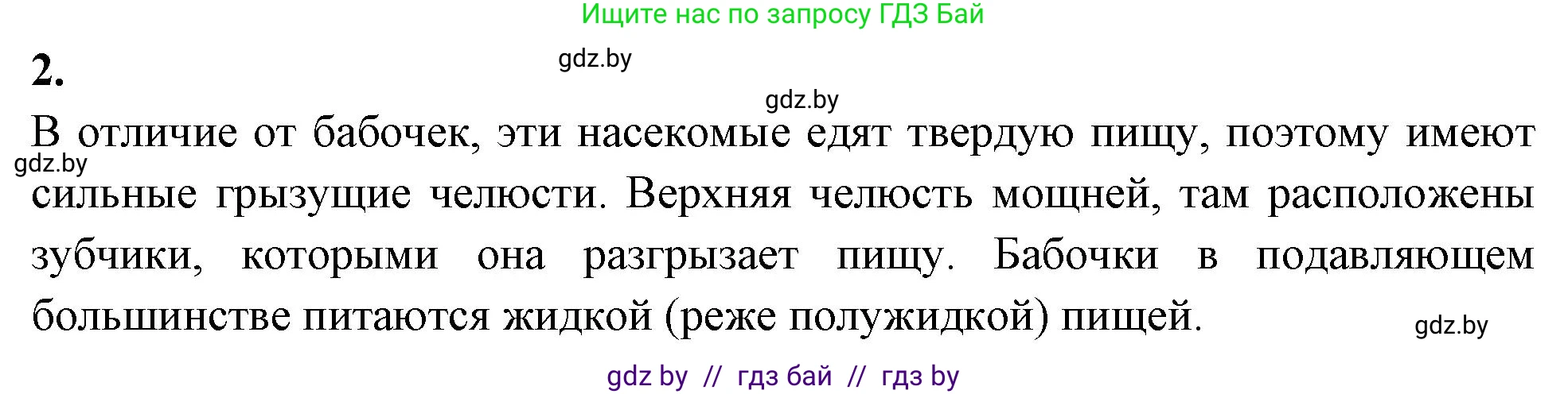 Биология, 8 класс рабочая тетрадь, автор: Лисов Николай Дмитриевич, издательство Аверсэв, Минск, 2018, зелёного цвета, страница 47, номер 2, Решение