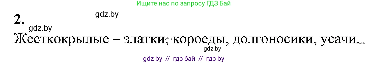 Биология, 8 класс рабочая тетрадь, автор: Лисов Николай Дмитриевич, издательство Аверсэв, Минск, 2018, зелёного цвета, страница 50, номер 2, Решение