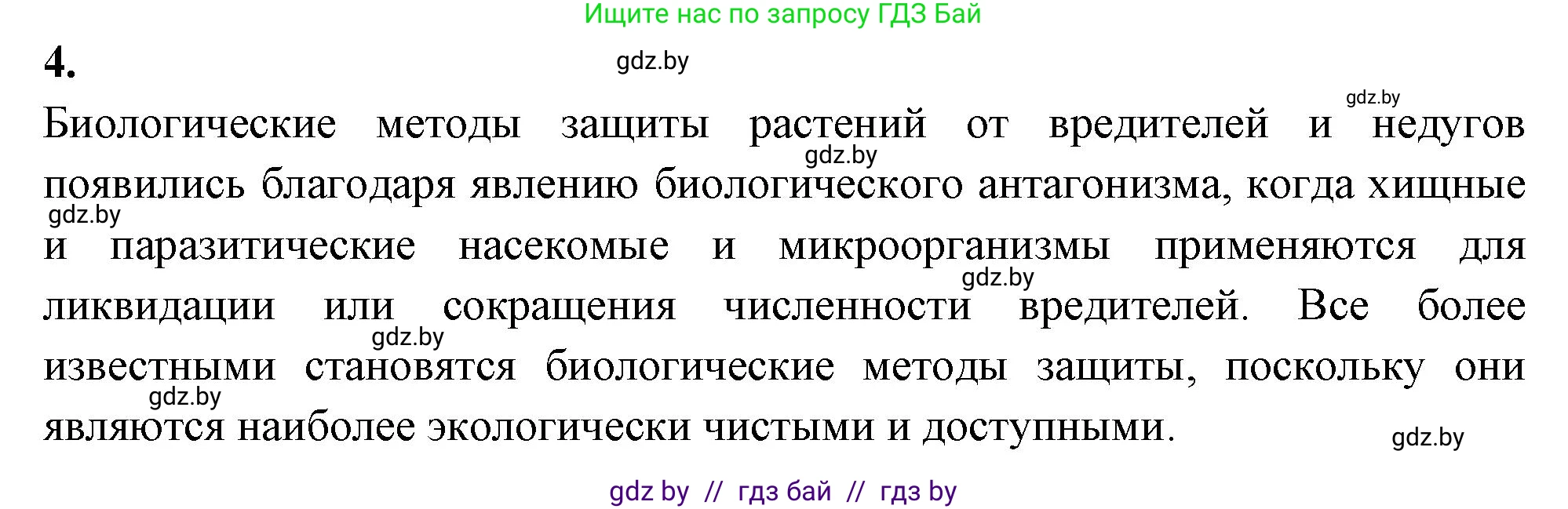 Биология, 8 класс рабочая тетрадь, автор: Лисов Николай Дмитриевич, издательство Аверсэв, Минск, 2018, зелёного цвета, страница 50, номер 4, Решение