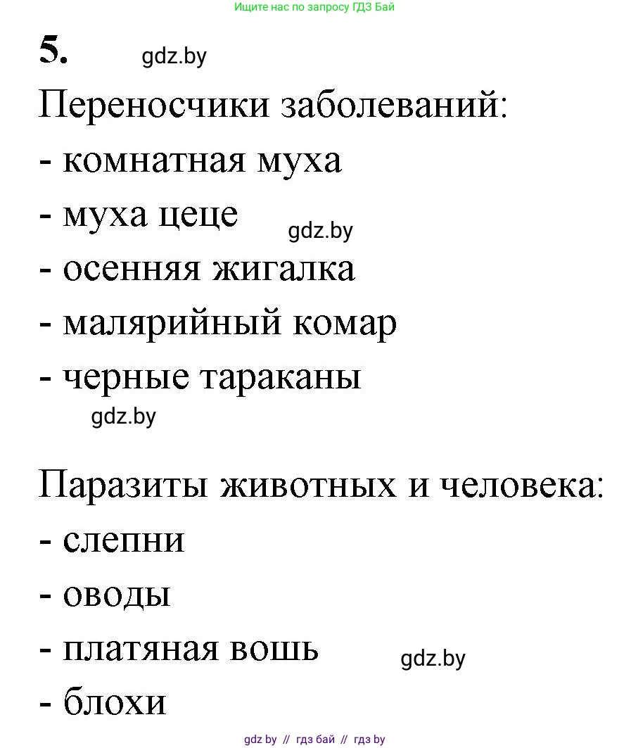 Биология, 8 класс рабочая тетрадь, автор: Лисов Николай Дмитриевич, издательство Аверсэв, Минск, 2018, зелёного цвета, страница 51, номер 5, Решение