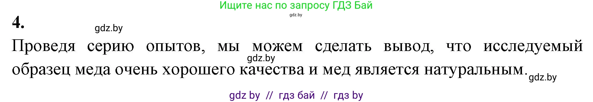 Биология, 8 класс рабочая тетрадь, автор: Лисов Николай Дмитриевич, издательство Аверсэв, Минск, 2018, зелёного цвета, страница 56, номер 4, Решение