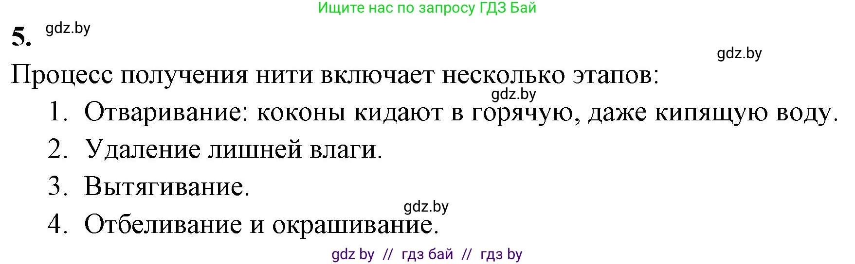 Биология, 8 класс рабочая тетрадь, автор: Лисов Николай Дмитриевич, издательство Аверсэв, Минск, 2018, зелёного цвета, страница 57, номер 5, Решение