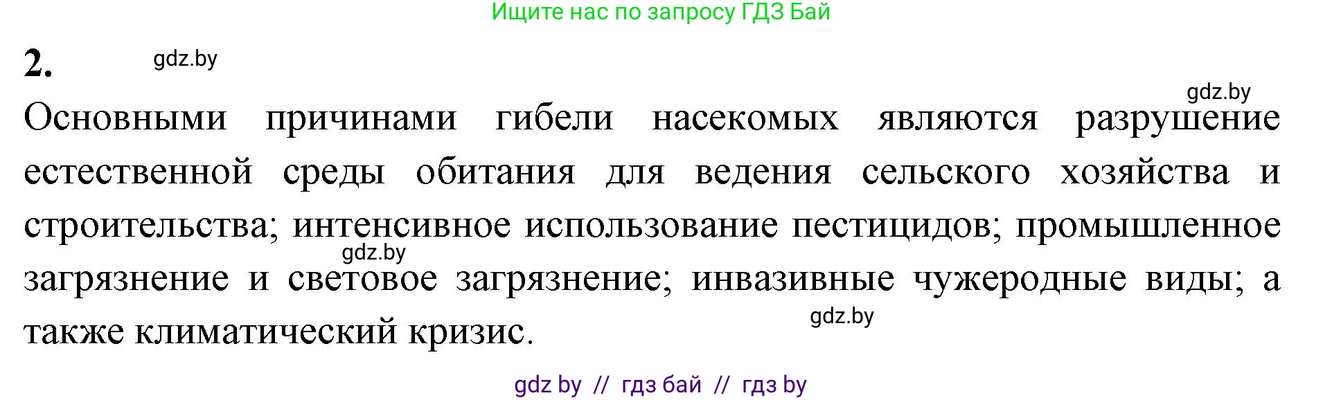 Биология, 8 класс рабочая тетрадь, автор: Лисов Николай Дмитриевич, издательство Аверсэв, Минск, 2018, зелёного цвета, страница 58, номер 3, Решение
