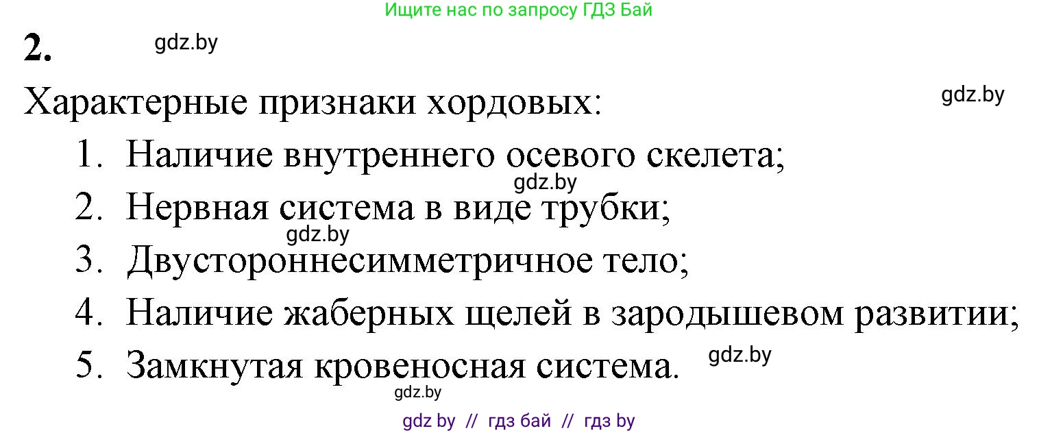 Биология, 8 класс рабочая тетрадь, автор: Лисов Николай Дмитриевич, издательство Аверсэв, Минск, 2018, зелёного цвета, страница 59, номер 2, Решение