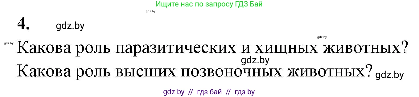 Биология, 8 класс рабочая тетрадь, автор: Лисов Николай Дмитриевич, издательство Аверсэв, Минск, 2018, зелёного цвета, страница 60, номер 4, Решение