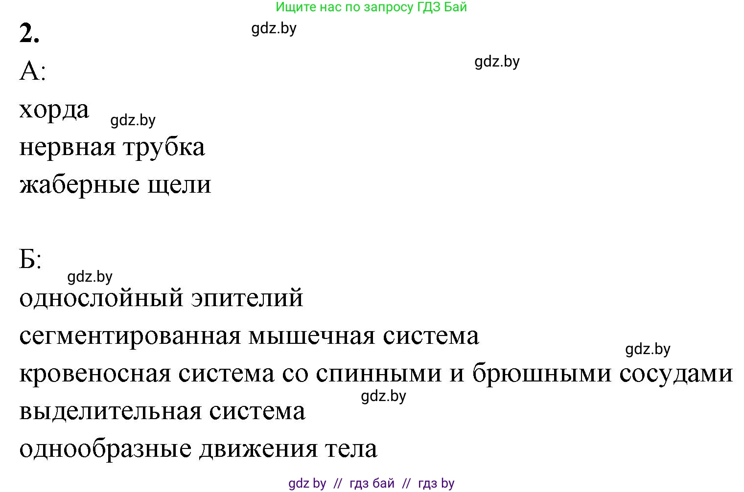 Биология, 8 класс рабочая тетрадь, автор: Лисов Николай Дмитриевич, издательство Аверсэв, Минск, 2018, зелёного цвета, страница 61, номер 2, Решение