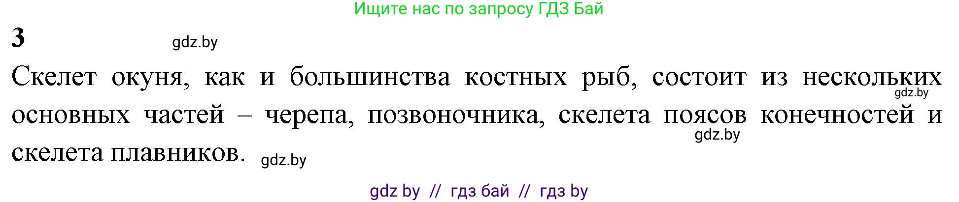 Биология, 8 класс рабочая тетрадь, автор: Лисов Николай Дмитриевич, издательство Аверсэв, Минск, 2018, зелёного цвета, страница 62, номер 3, Решение