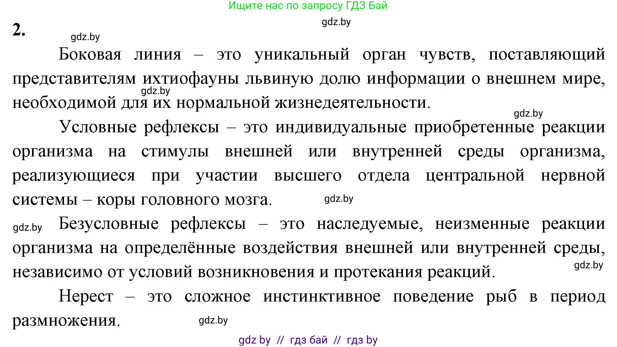 Биология, 8 класс рабочая тетрадь, автор: Лисов Николай Дмитриевич, издательство Аверсэв, Минск, 2018, зелёного цвета, страница 67, номер 2, Решение
