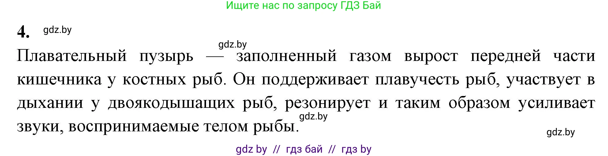 Биология, 8 класс рабочая тетрадь, автор: Лисов Николай Дмитриевич, издательство Аверсэв, Минск, 2018, зелёного цвета, страница 66, номер 4, Решение