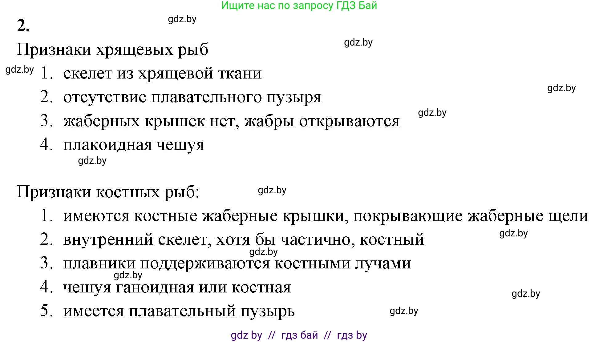 Биология, 8 класс рабочая тетрадь, автор: Лисов Николай Дмитриевич, издательство Аверсэв, Минск, 2018, зелёного цвета, страница 67, номер 2, Решение