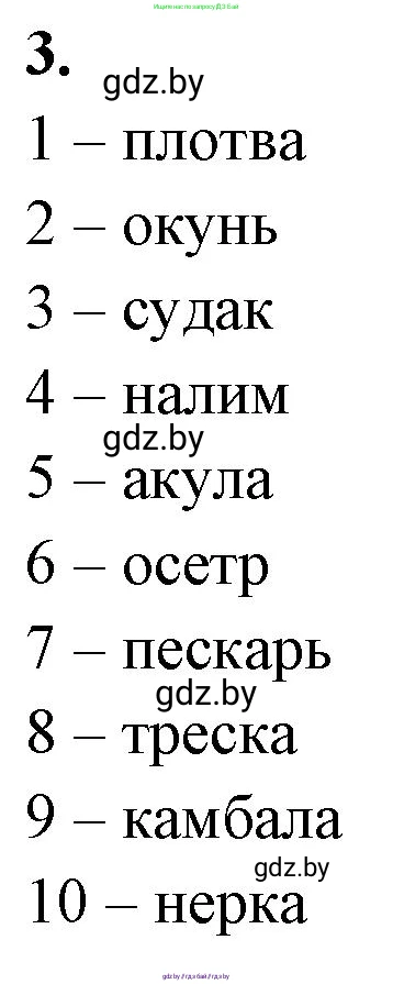 Биология, 8 класс рабочая тетрадь, автор: Лисов Николай Дмитриевич, издательство Аверсэв, Минск, 2018, зелёного цвета, страница 69, номер 3, Решение