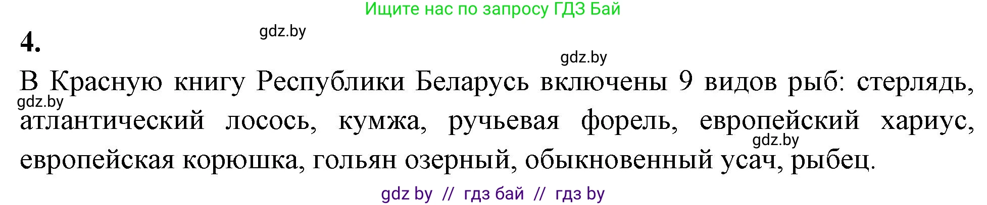 Биология, 8 класс рабочая тетрадь, автор: Лисов Николай Дмитриевич, издательство Аверсэв, Минск, 2018, зелёного цвета, страница 70, номер 4, Решение