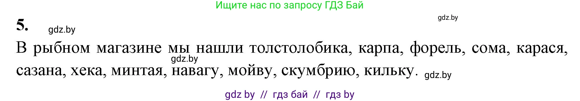 Биология, 8 класс рабочая тетрадь, автор: Лисов Николай Дмитриевич, издательство Аверсэв, Минск, 2018, зелёного цвета, страница 70, номер 5, Решение