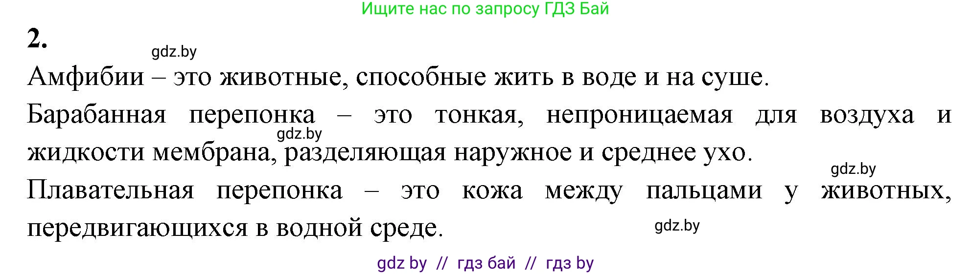 Биология, 8 класс рабочая тетрадь, автор: Лисов Николай Дмитриевич, издательство Аверсэв, Минск, 2018, зелёного цвета, страница 71, номер 2, Решение