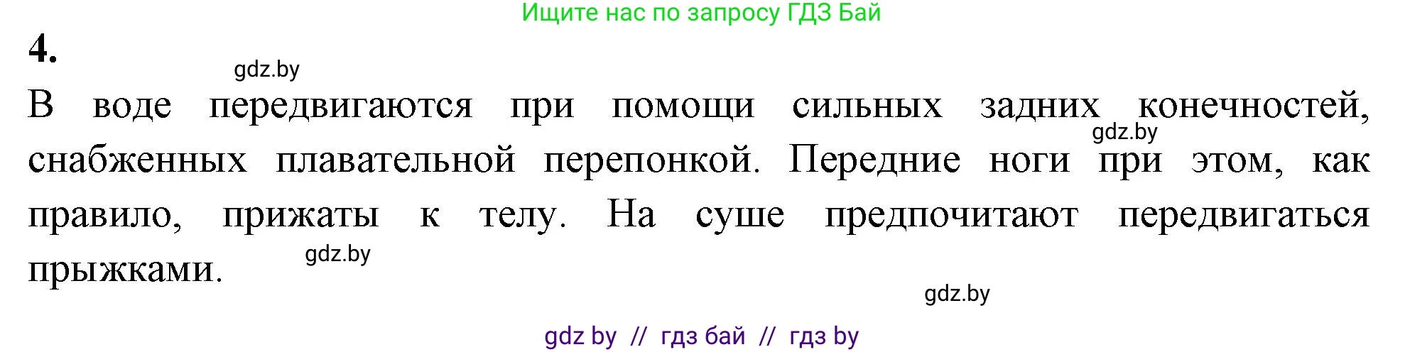 Биология, 8 класс рабочая тетрадь, автор: Лисов Николай Дмитриевич, издательство Аверсэв, Минск, 2018, зелёного цвета, страница 72, номер 4, Решение