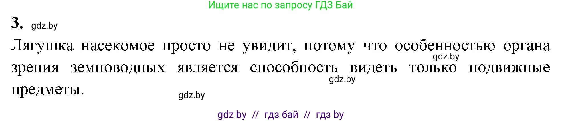 Биология, 8 класс рабочая тетрадь, автор: Лисов Николай Дмитриевич, издательство Аверсэв, Минск, 2018, зелёного цвета, страница 73, номер 3, Решение