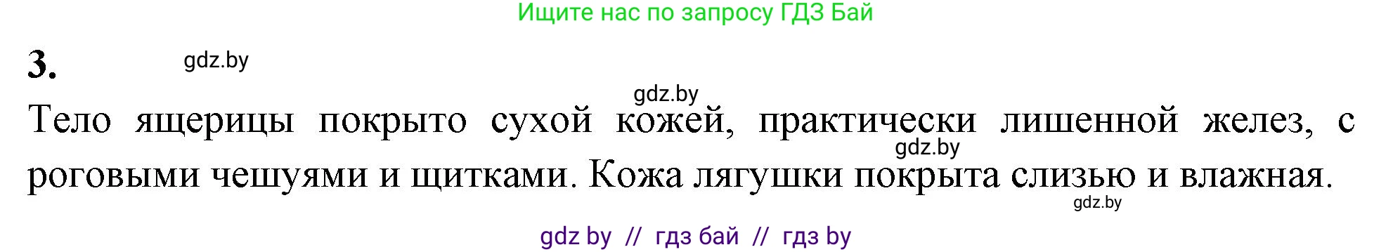 Биология, 8 класс рабочая тетрадь, автор: Лисов Николай Дмитриевич, издательство Аверсэв, Минск, 2018, зелёного цвета, страница 77, номер 3, Решение
