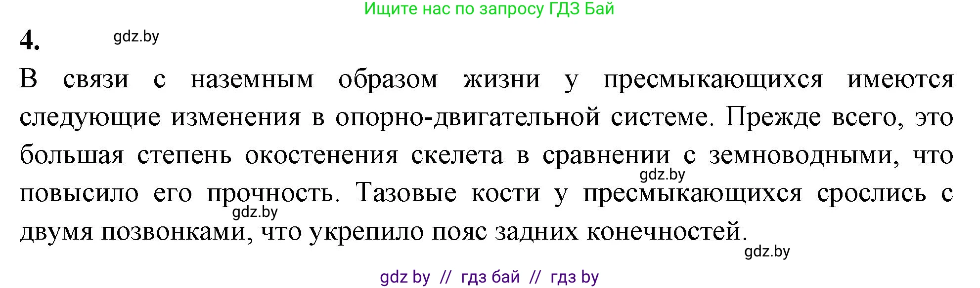 Биология, 8 класс рабочая тетрадь, автор: Лисов Николай Дмитриевич, издательство Аверсэв, Минск, 2018, зелёного цвета, страница 77, номер 4, Решение