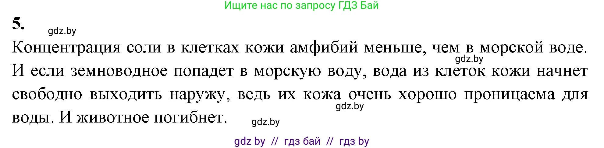 Биология, 8 класс рабочая тетрадь, автор: Лисов Николай Дмитриевич, издательство Аверсэв, Минск, 2018, зелёного цвета, страница 77, номер 5, Решение