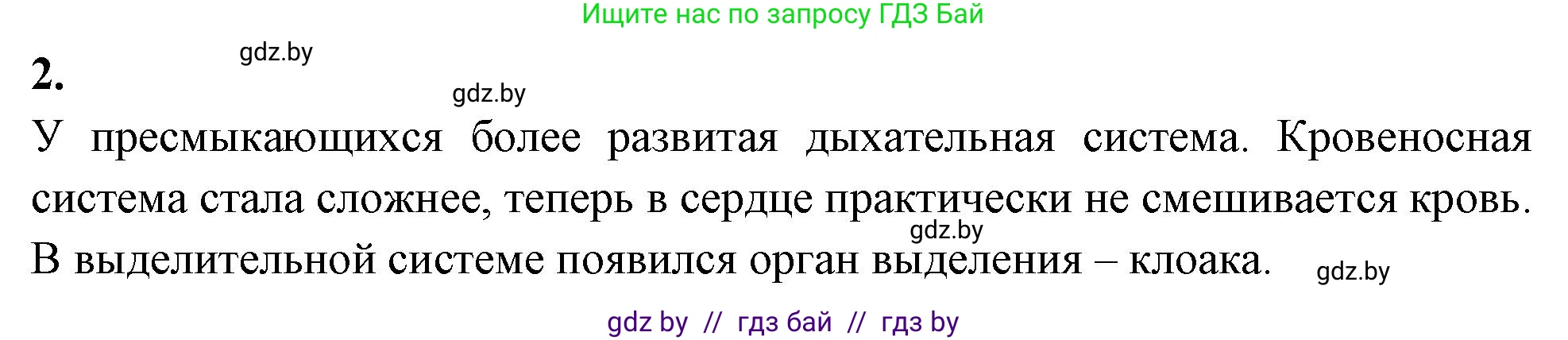 Биология, 8 класс рабочая тетрадь, автор: Лисов Николай Дмитриевич, издательство Аверсэв, Минск, 2018, зелёного цвета, страница 78, номер 2, Решение