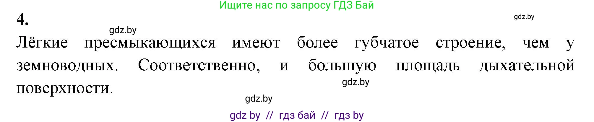 Биология, 8 класс рабочая тетрадь, автор: Лисов Николай Дмитриевич, издательство Аверсэв, Минск, 2018, зелёного цвета, страница 79, номер 4, Решение
