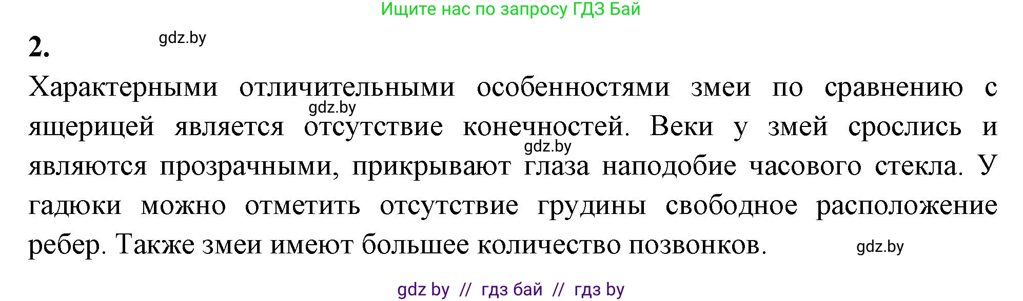 Биология, 8 класс рабочая тетрадь, автор: Лисов Николай Дмитриевич, издательство Аверсэв, Минск, 2018, зелёного цвета, страница 79, номер 2, Решение