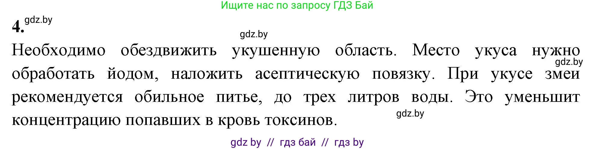 Биология, 8 класс рабочая тетрадь, автор: Лисов Николай Дмитриевич, издательство Аверсэв, Минск, 2018, зелёного цвета, страница 80, номер 4, Решение