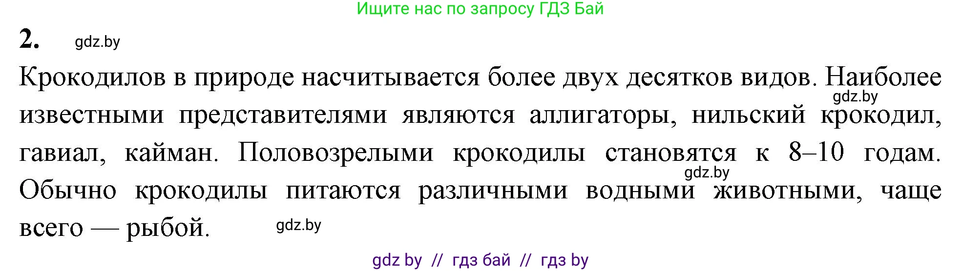 Биология, 8 класс рабочая тетрадь, автор: Лисов Николай Дмитриевич, издательство Аверсэв, Минск, 2018, зелёного цвета, страница 80, номер 2, Решение