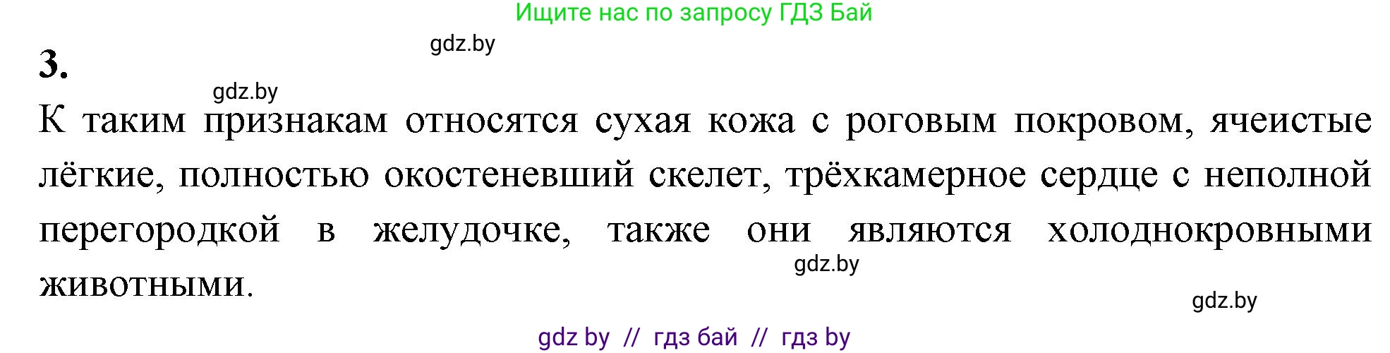 Биология, 8 класс рабочая тетрадь, автор: Лисов Николай Дмитриевич, издательство Аверсэв, Минск, 2018, зелёного цвета, страница 81, номер 3, Решение