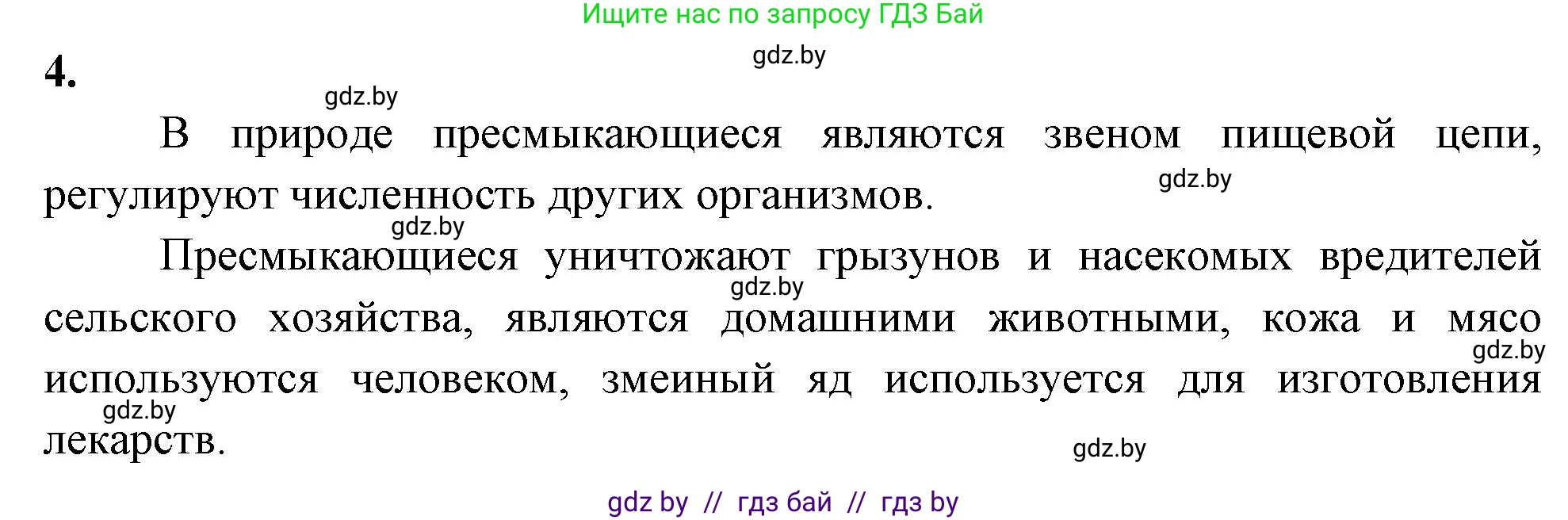 Биология, 8 класс рабочая тетрадь, автор: Лисов Николай Дмитриевич, издательство Аверсэв, Минск, 2018, зелёного цвета, страница 81, номер 4, Решение