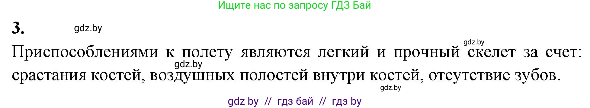 Биология, 8 класс рабочая тетрадь, автор: Лисов Николай Дмитриевич, издательство Аверсэв, Минск, 2018, зелёного цвета, страница 82, номер 3, Решение