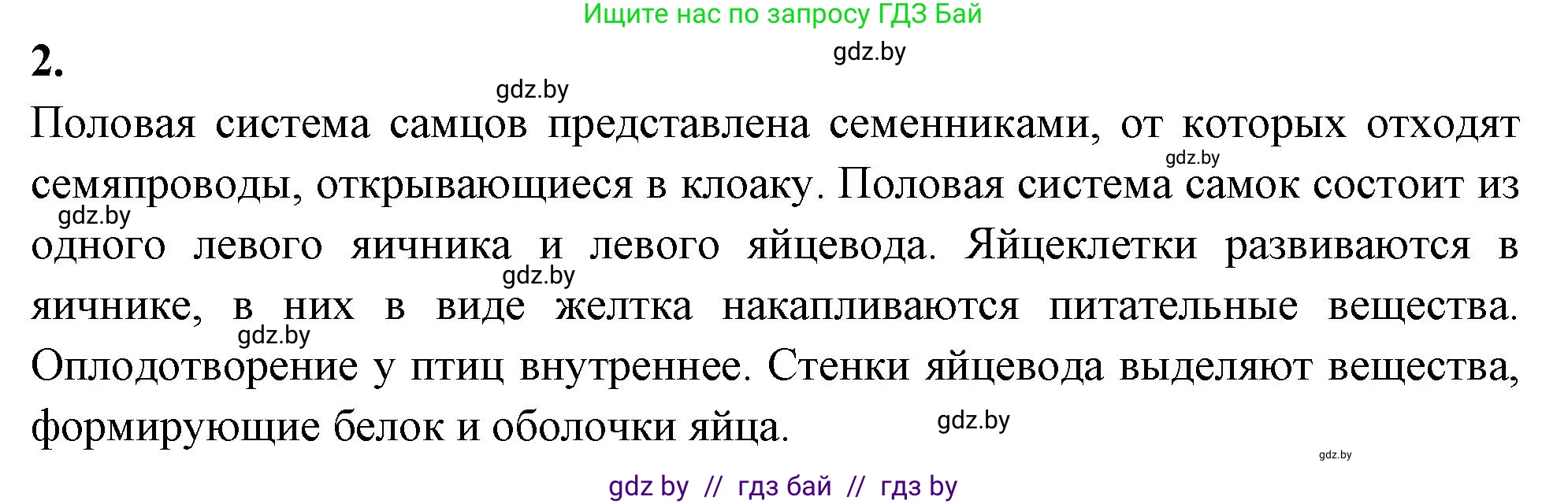 Биология, 8 класс рабочая тетрадь, автор: Лисов Николай Дмитриевич, издательство Аверсэв, Минск, 2018, зелёного цвета, страница 90, номер 2, Решение