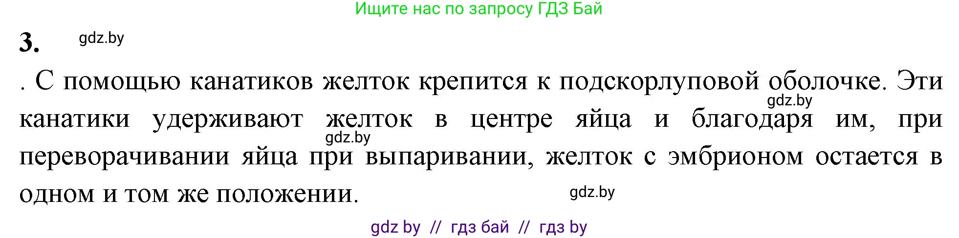 Биология, 8 класс рабочая тетрадь, автор: Лисов Николай Дмитриевич, издательство Аверсэв, Минск, 2018, зелёного цвета, страница 90, номер 3, Решение