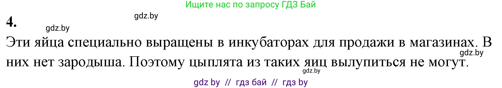 Биология, 8 класс рабочая тетрадь, автор: Лисов Николай Дмитриевич, издательство Аверсэв, Минск, 2018, зелёного цвета, страница 90, номер 4, Решение