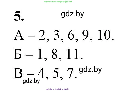 Биология, 8 класс рабочая тетрадь, автор: Лисов Николай Дмитриевич, издательство Аверсэв, Минск, 2018, зелёного цвета, страница 90, номер 5, Решение