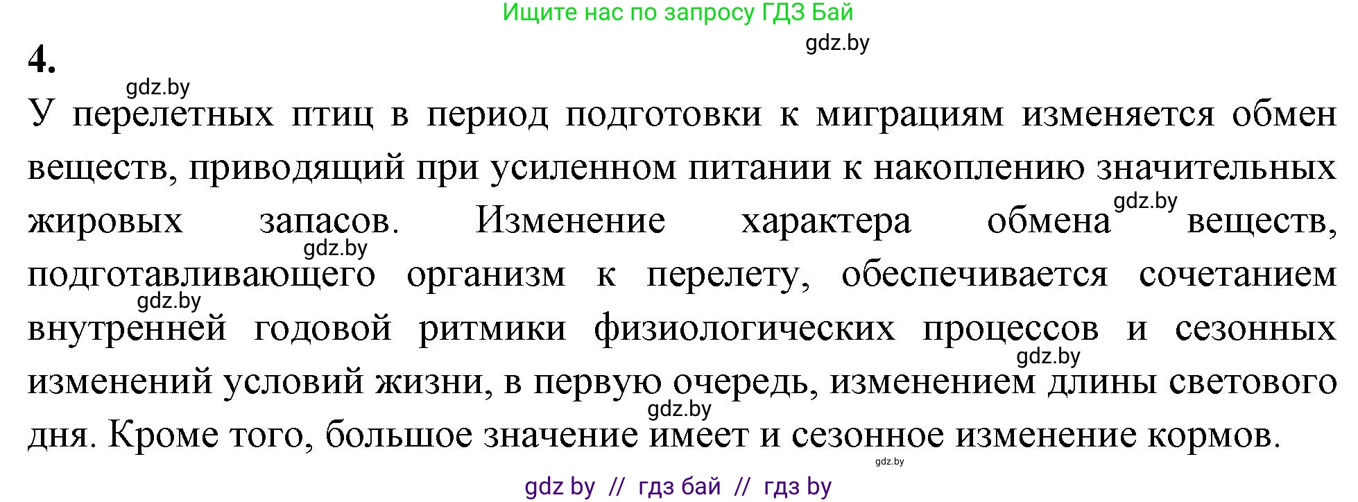 Биология, 8 класс рабочая тетрадь, автор: Лисов Николай Дмитриевич, издательство Аверсэв, Минск, 2018, зелёного цвета, страница 91, номер 4, Решение