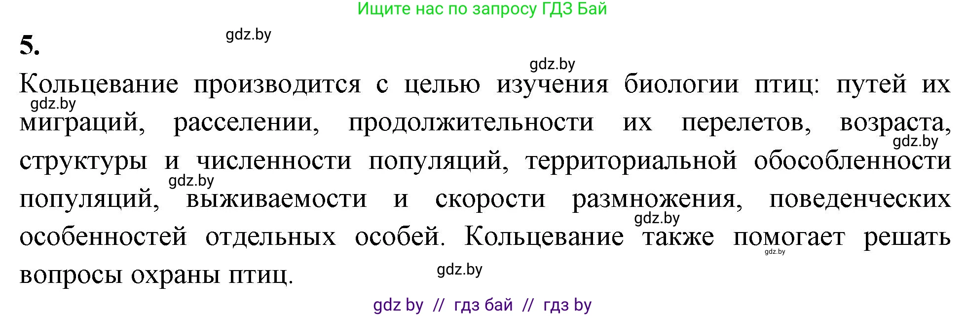 Биология, 8 класс рабочая тетрадь, автор: Лисов Николай Дмитриевич, издательство Аверсэв, Минск, 2018, зелёного цвета, страница 91, номер 5, Решение