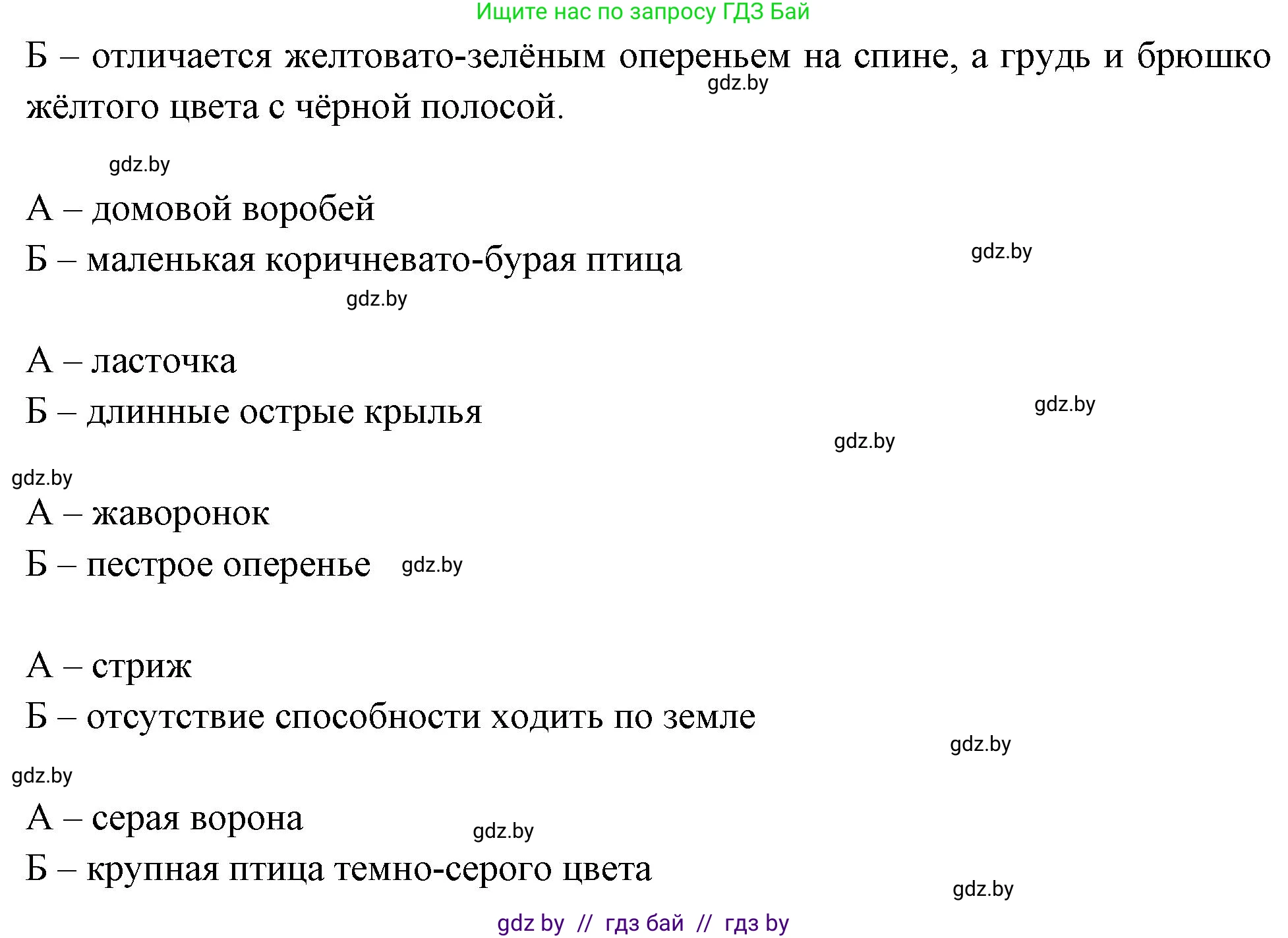Биология, 8 класс рабочая тетрадь, автор: Лисов Николай Дмитриевич, издательство Аверсэв, Минск, 2018, зелёного цвета, страница 94, номер 3, Решение (продолжение 2)