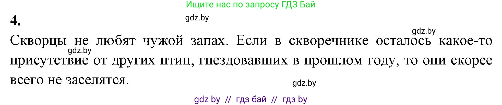 Биология, 8 класс рабочая тетрадь, автор: Лисов Николай Дмитриевич, издательство Аверсэв, Минск, 2018, зелёного цвета, страница 94, номер 4, Решение