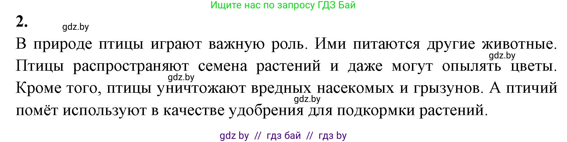 Биология, 8 класс рабочая тетрадь, автор: Лисов Николай Дмитриевич, издательство Аверсэв, Минск, 2018, зелёного цвета, страница 100, номер 2, Решение