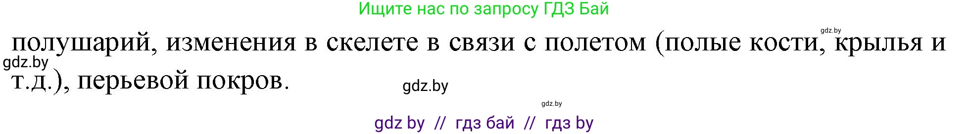 Биология, 8 класс рабочая тетрадь, автор: Лисов Николай Дмитриевич, издательство Аверсэв, Минск, 2018, зелёного цвета, страница 101, номер 5, Решение (продолжение 2)