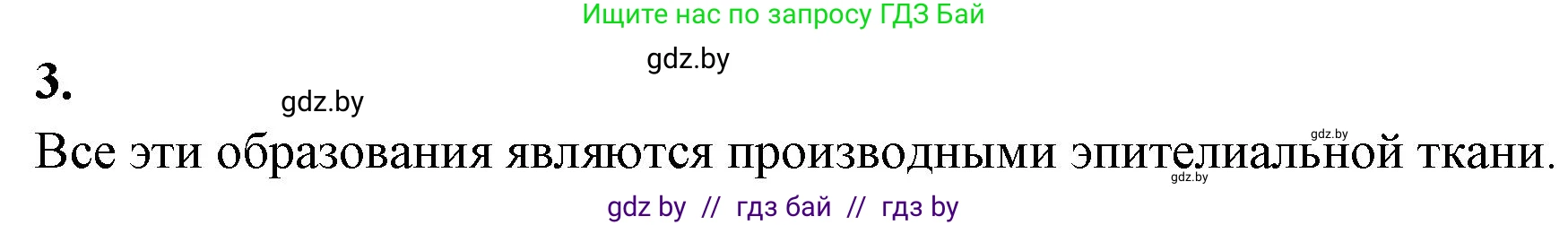 Биология, 8 класс рабочая тетрадь, автор: Лисов Николай Дмитриевич, издательство Аверсэв, Минск, 2018, зелёного цвета, страница 102, номер 3, Решение