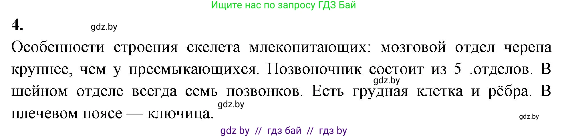 Биология, 8 класс рабочая тетрадь, автор: Лисов Николай Дмитриевич, издательство Аверсэв, Минск, 2018, зелёного цвета, страница 102, номер 4, Решение