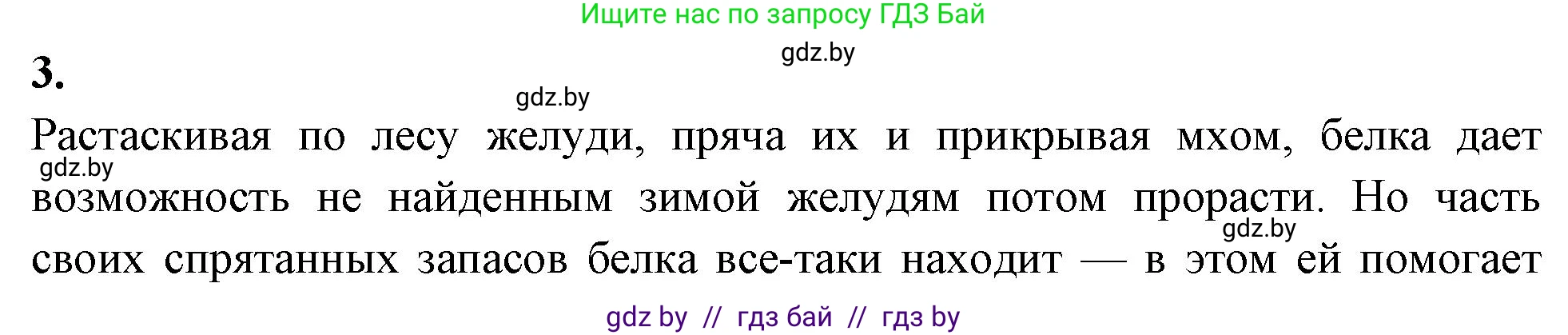 Биология, 8 класс рабочая тетрадь, автор: Лисов Николай Дмитриевич, издательство Аверсэв, Минск, 2018, зелёного цвета, страница 106, номер 3, Решение