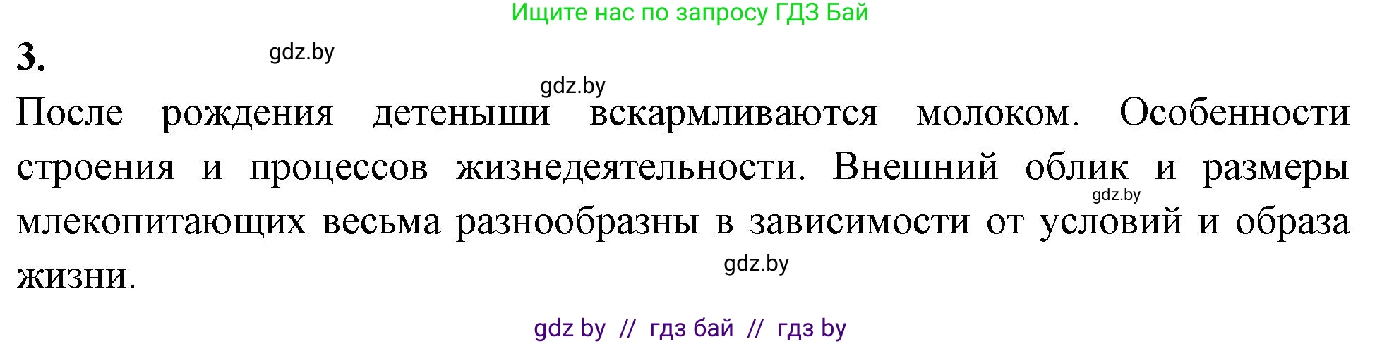 Биология, 8 класс рабочая тетрадь, автор: Лисов Николай Дмитриевич, издательство Аверсэв, Минск, 2018, зелёного цвета, страница 107, номер 3, Решение