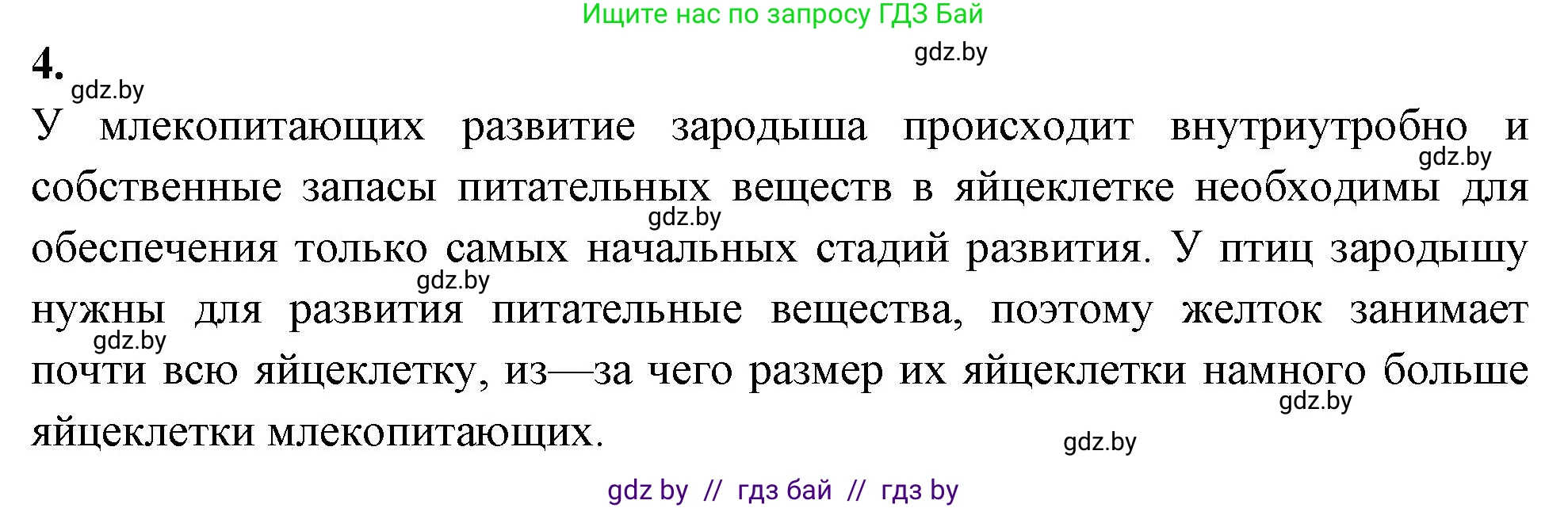 Биология, 8 класс рабочая тетрадь, автор: Лисов Николай Дмитриевич, издательство Аверсэв, Минск, 2018, зелёного цвета, страница 107, номер 4, Решение