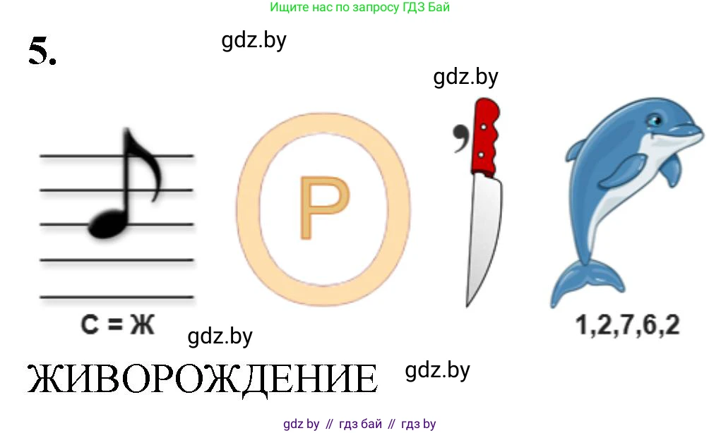 Биология, 8 класс рабочая тетрадь, автор: Лисов Николай Дмитриевич, издательство Аверсэв, Минск, 2018, зелёного цвета, страница 107, номер 5, Решение
